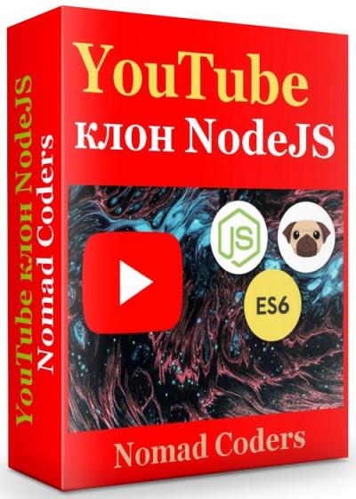 YouTube клон NodeJS