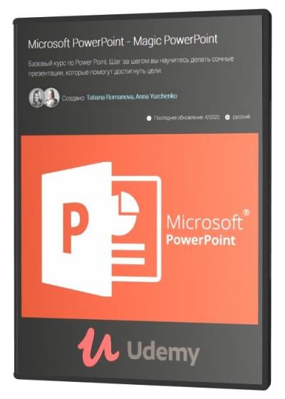Microsoft PowerPoint - Magic PowerPoint