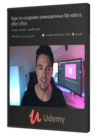 Курс по созданию анимационных flat video в After Effect