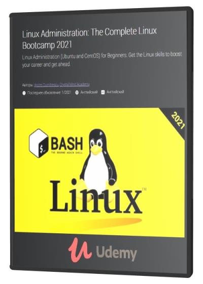 Администрирование Linux: полный загрузочный лагерь Linux 2021