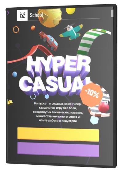 Hyper Casual. Курс по созданию простой игры: с нуля до загрузки в гугл
