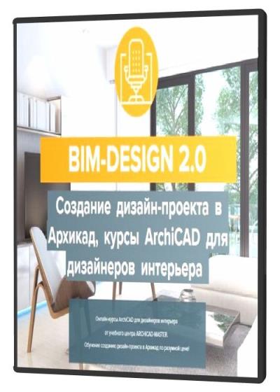 BIM-Design 2.0